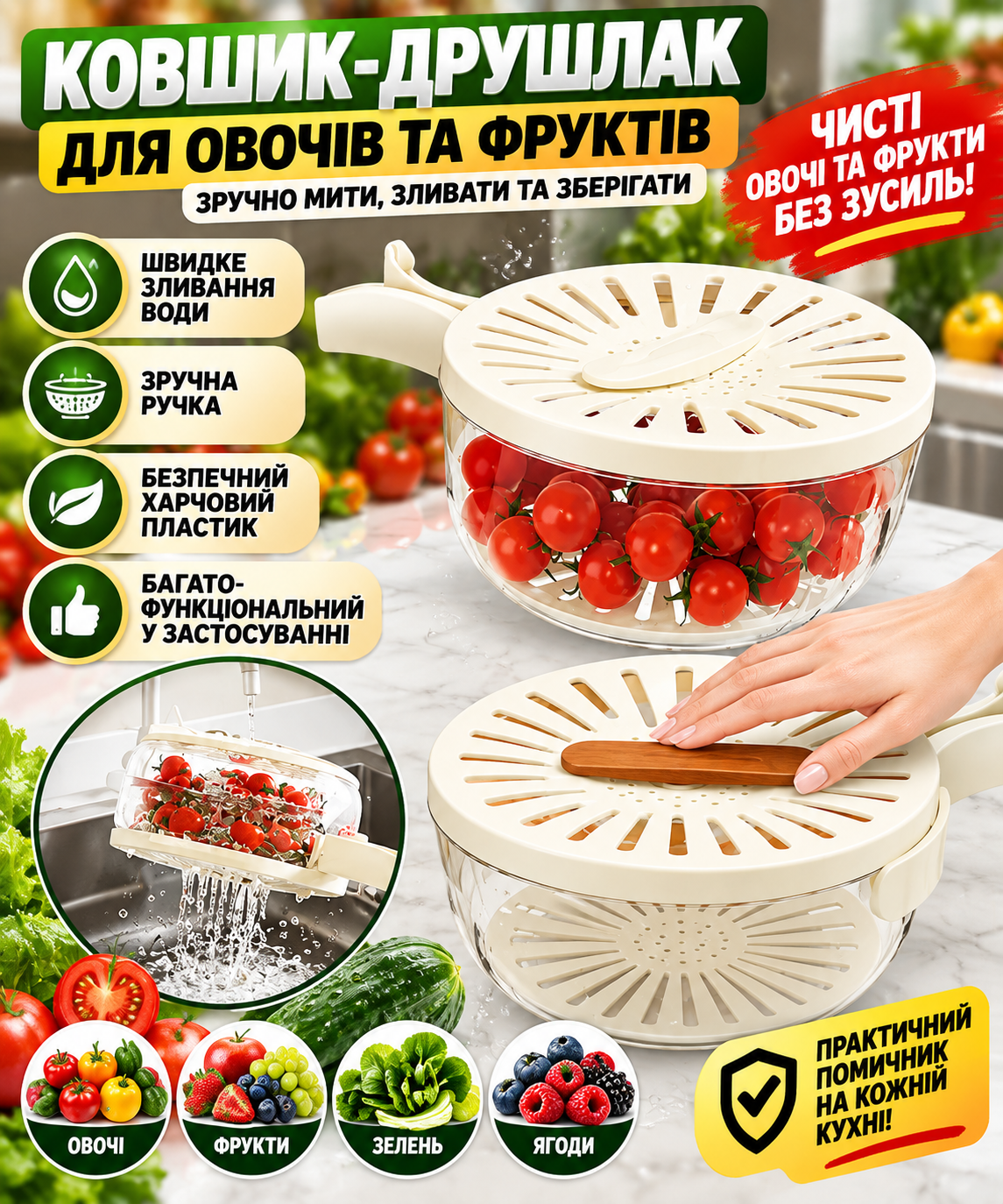 Ковшик-друшлак для овочів та фруктів — фото 2