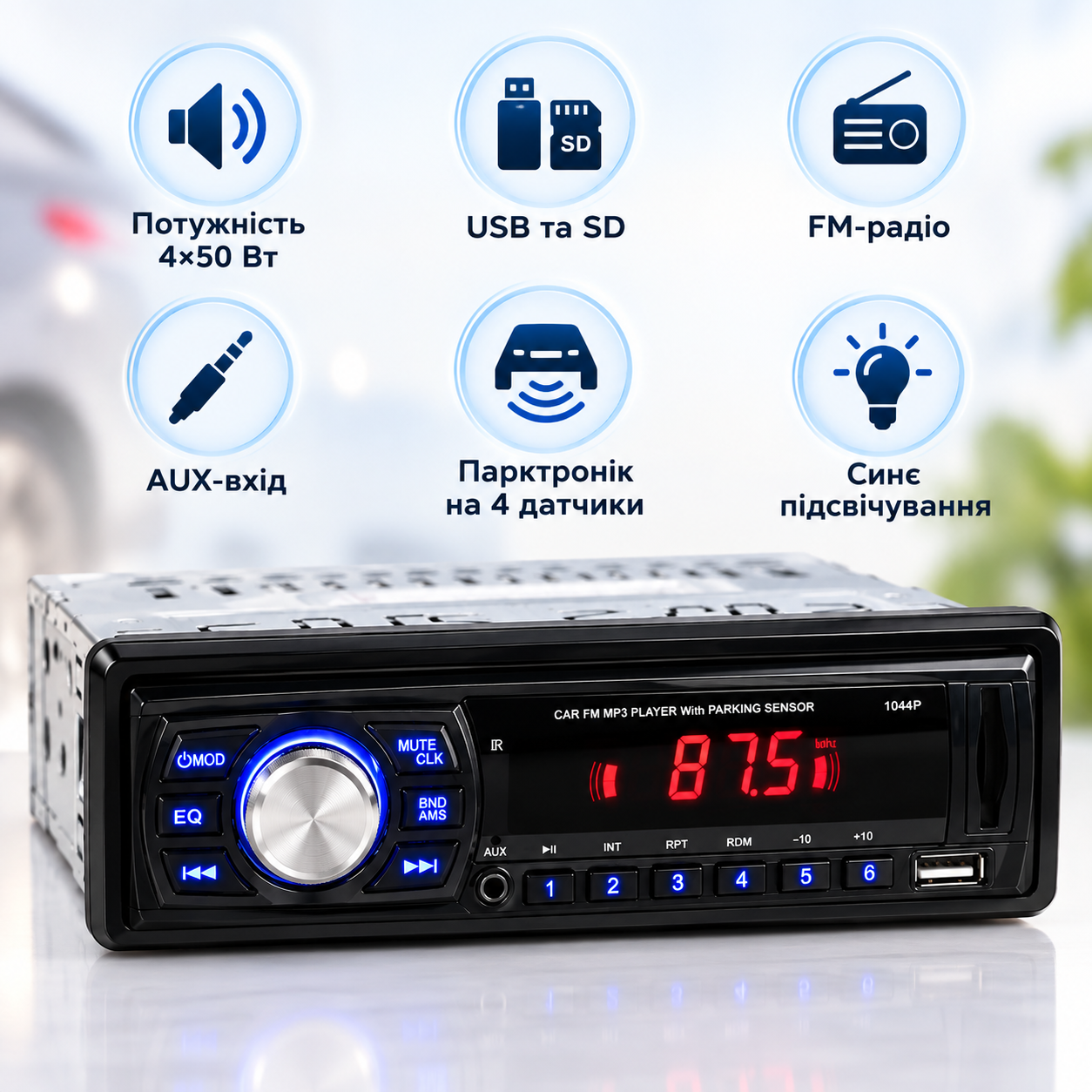 Автомагнітола 1044P + парктронік на 4 датчики / Магнітола в авто 1DIN / Автомагнітола MP3 — фото 2
