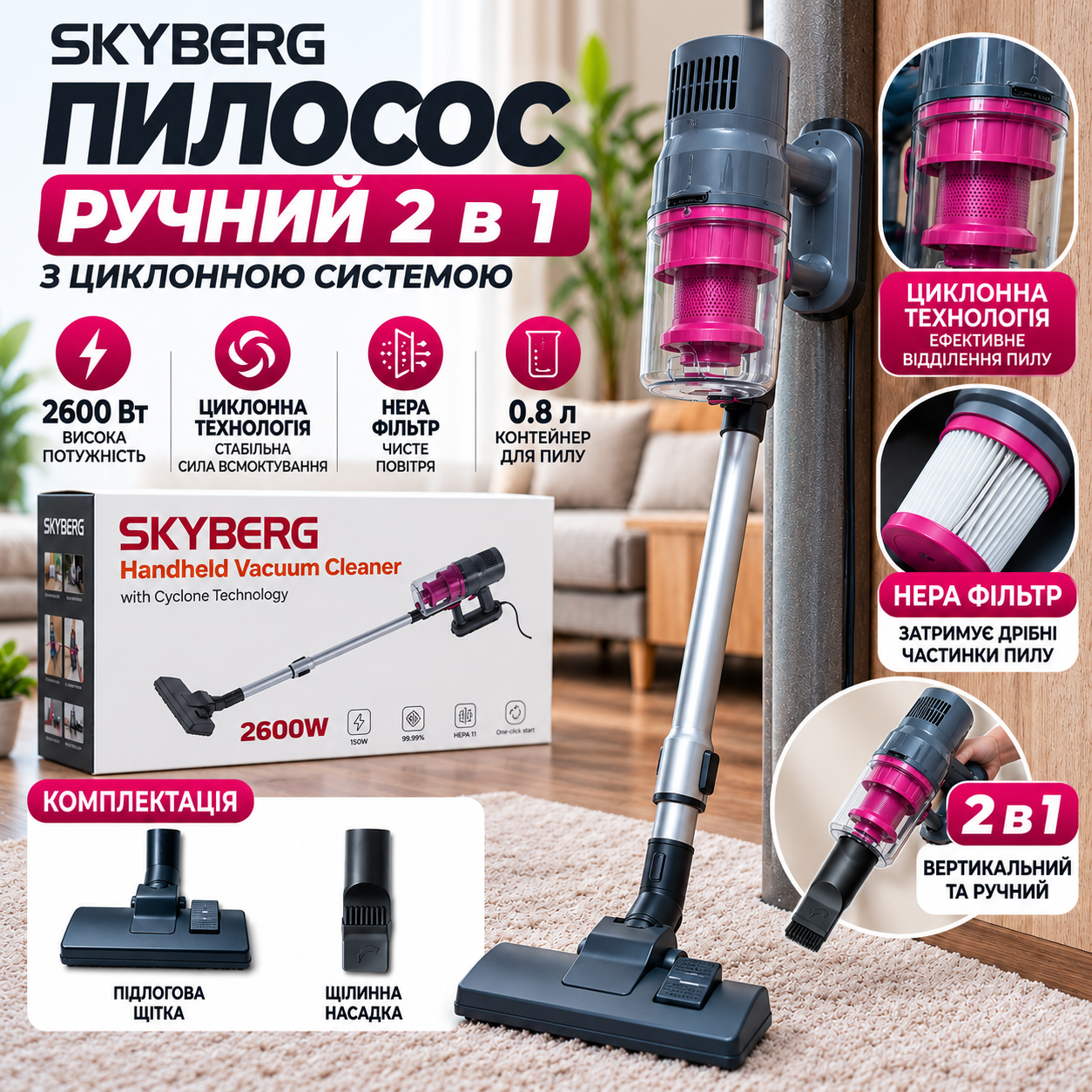 Пилосос вертикальний дротовий SKYBERG YX-610 2 в 1, 2600 Вт, циклонний, ручний, контейнерний 26X-314 — фото 2