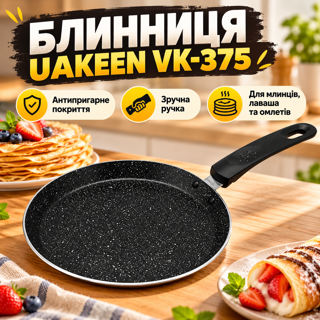 Млиниця UAKEEN VK-375 26 см — фото 2