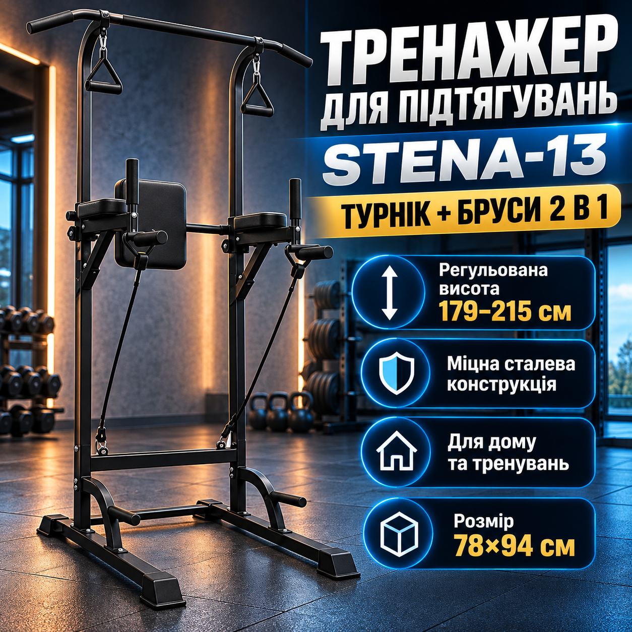 Тренажер для підтягувань (STENA-13) (Турник, бруси) (78*94*179-215) (20кг) — фото 2