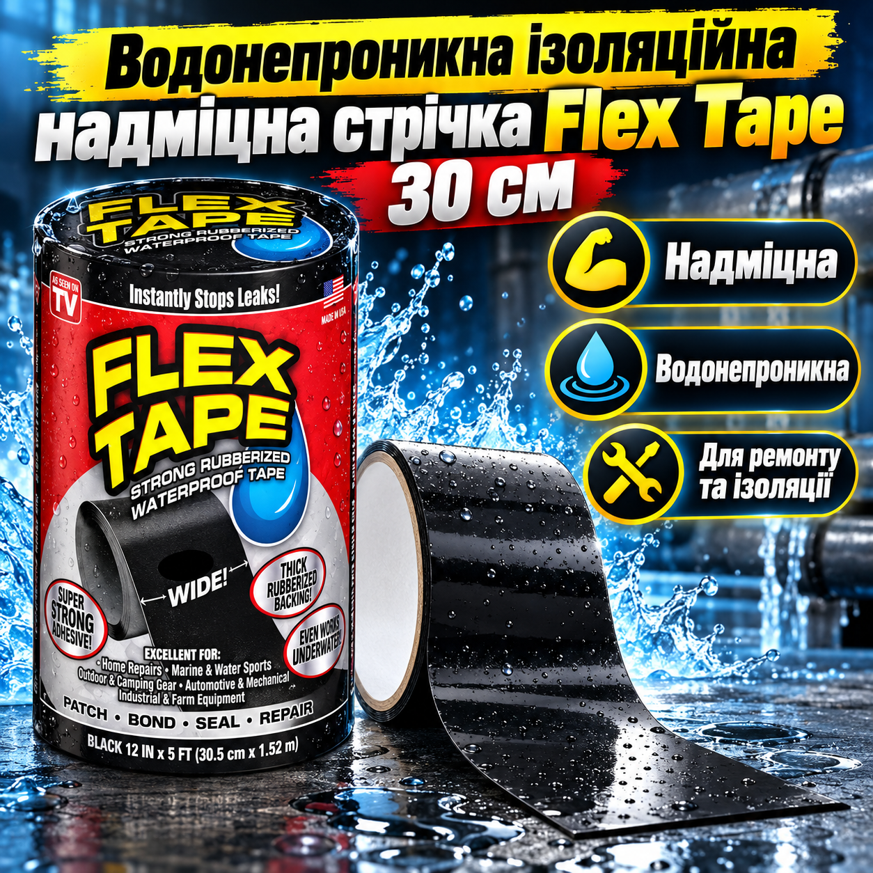 Водонепроникна ізоляційна надміцна скотч-стрічка Flex Tape 30 см — фото 2