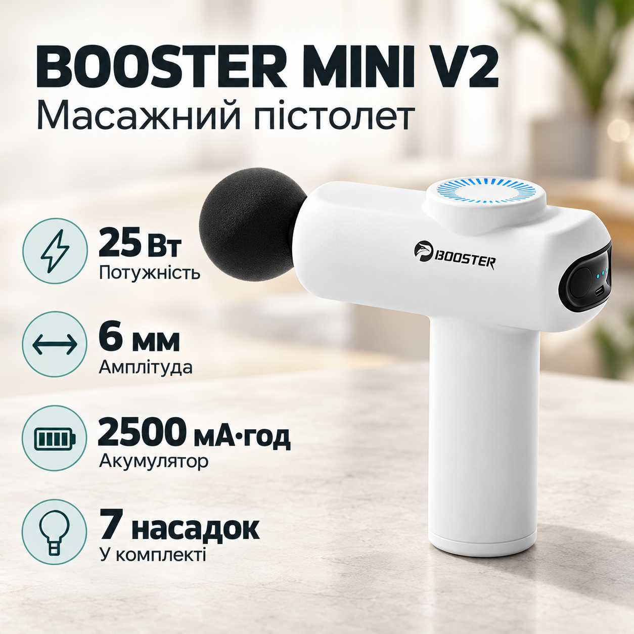 Масажний акумуляторний пістолет Booster Mini V2 / Масажер ударний Fascial Gun Maxtop 25 Вт 7 насадок — фото 2