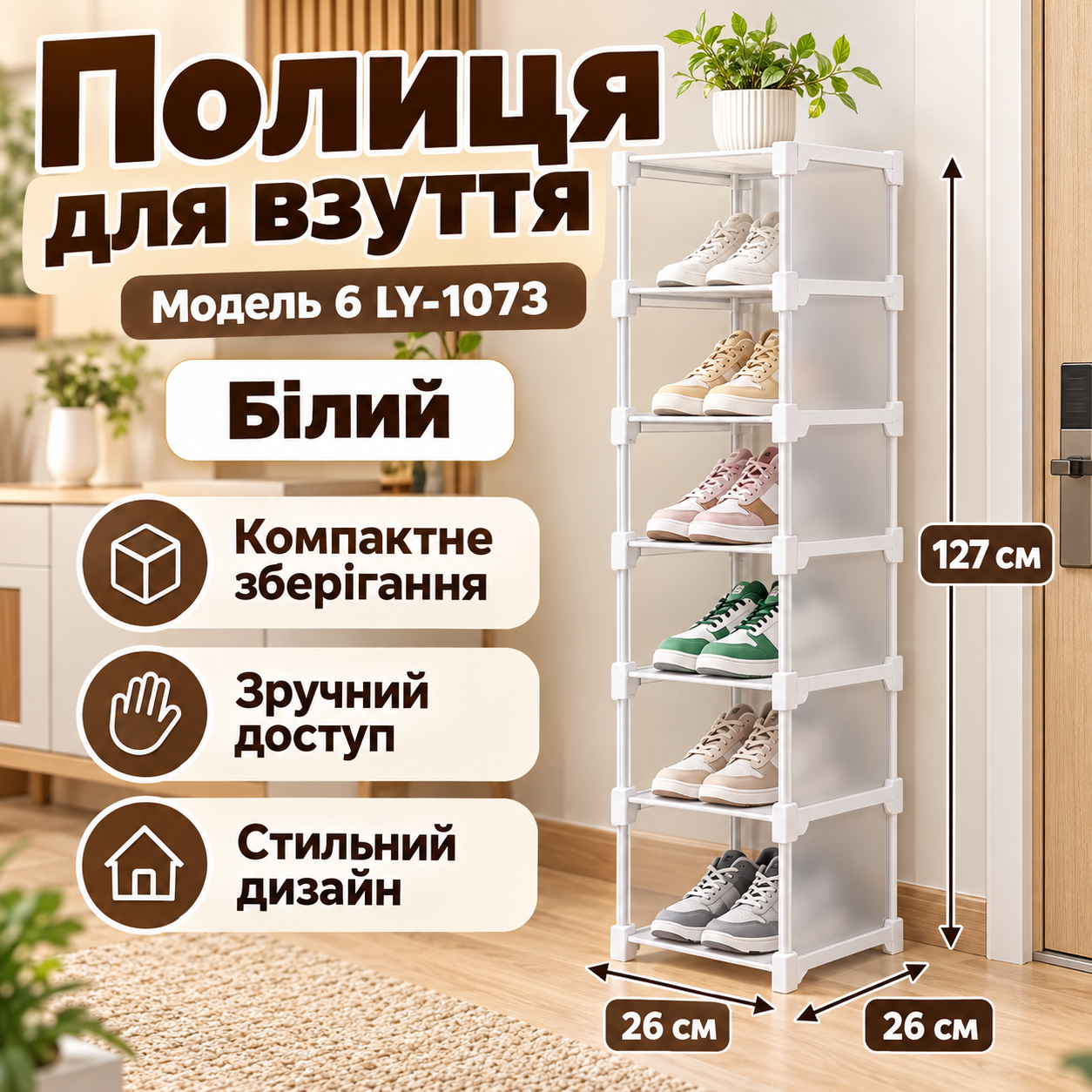 Полиця для взуття Модель 6 Ly-1073 Білий 127*26*26 см — фото 2
