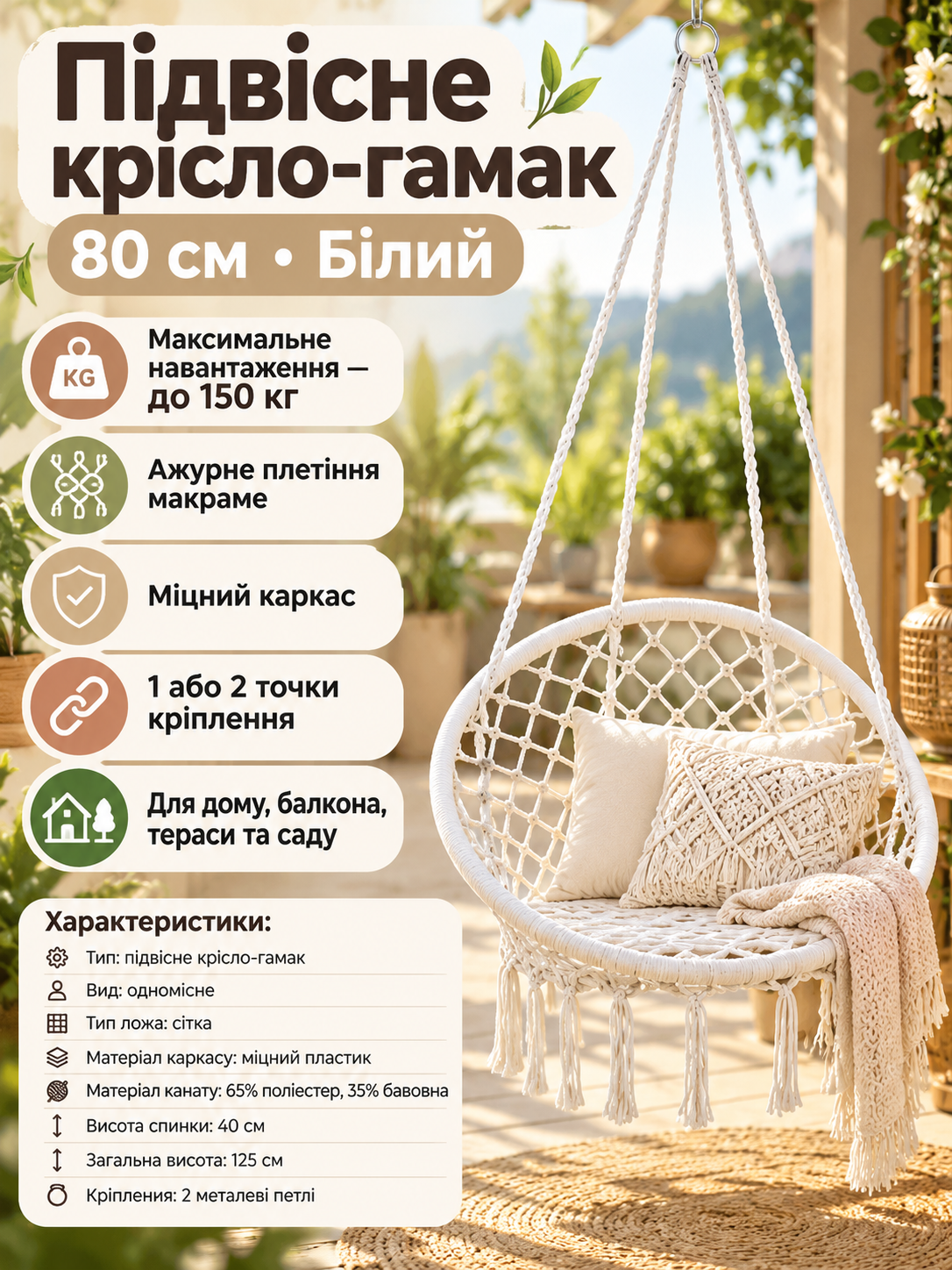 Підвісне крісло-гамак сітка 80 см. Білий — фото 2