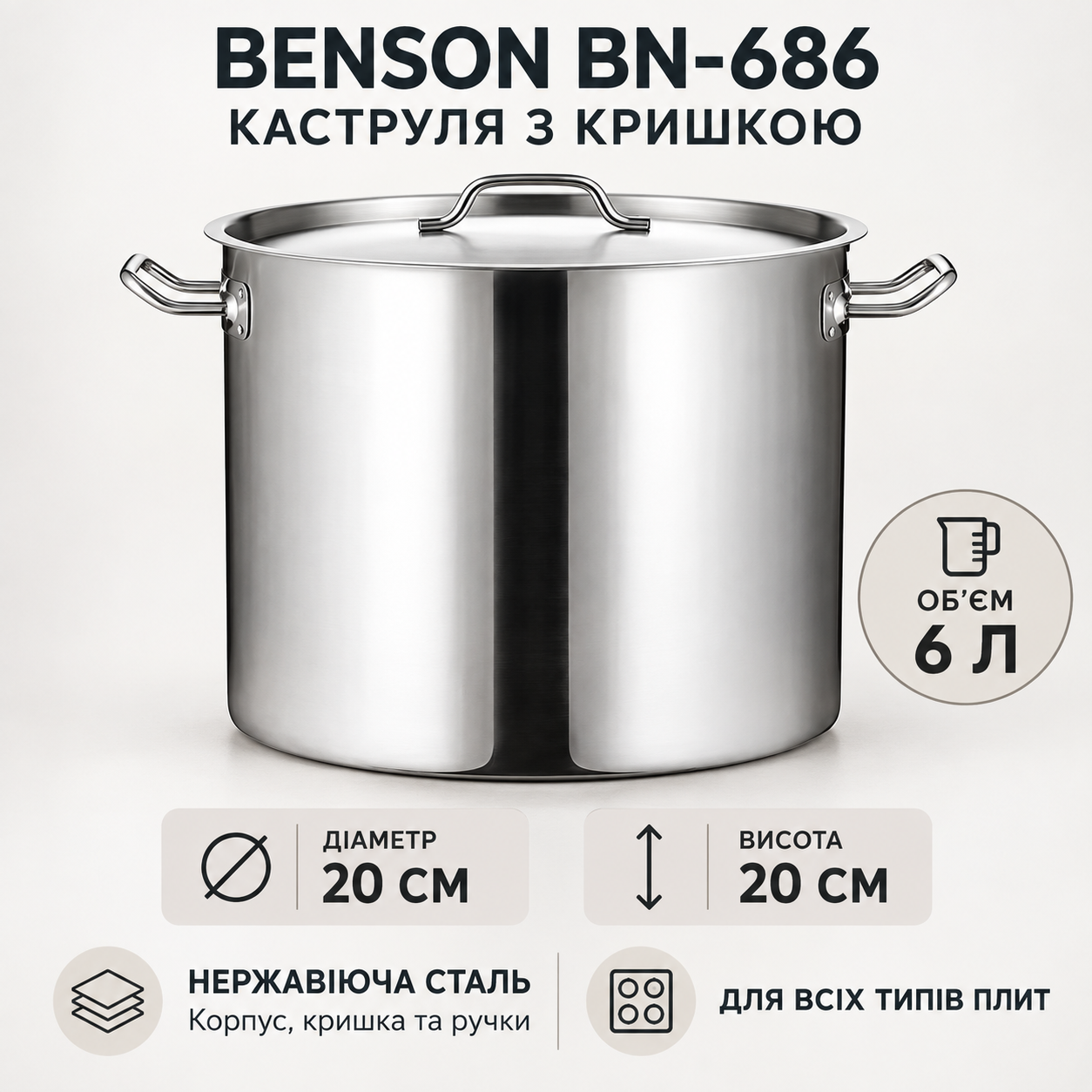 Каструля Benson BN-686 із нержавіючої сталі з кришкою 6 л Ø20 см — фото 3