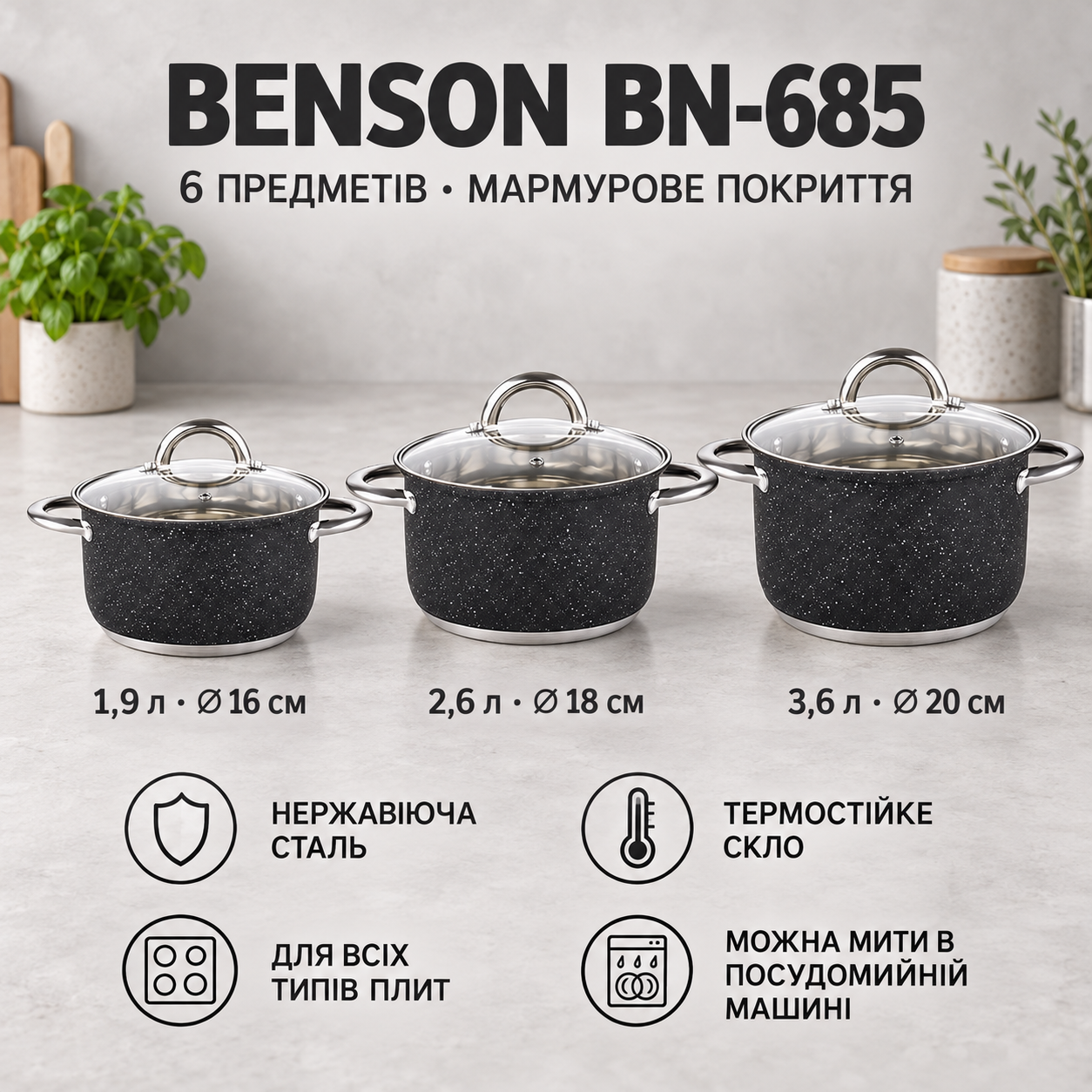 Набір каструль Benson 6 предметів BN-685 з мармуровим покриттям 1,9/2,6/3,6 л — фото 3