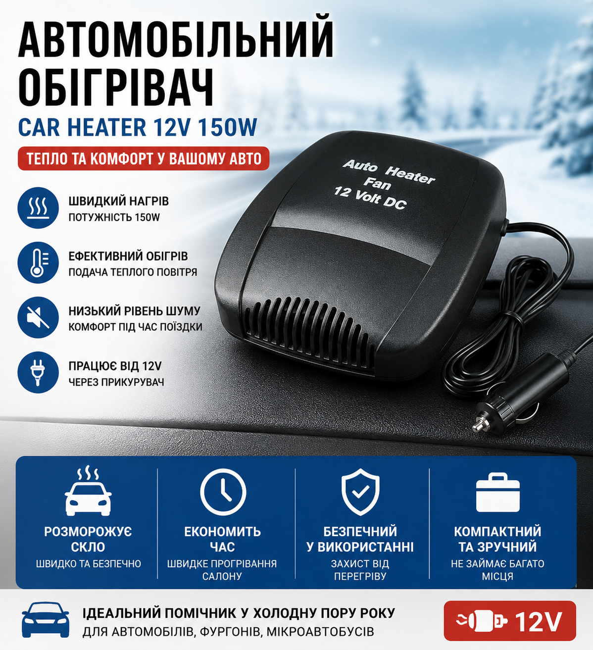 Дуйка автомобільна CAR HEATER 12V 150W — фото 2