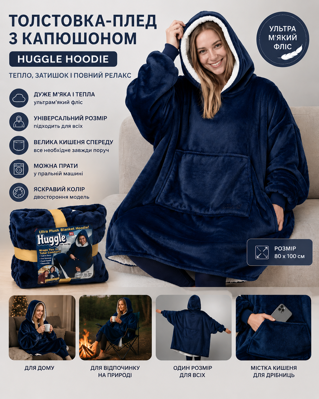 Плед Толстовка з Капюшоном та Руковами Huggle Hoodie 3-в-1 (Синій) Плед з Руками Двосторонній Теплий Худі Халат Домашній — фото 2