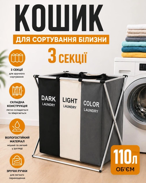 Кошик-органайзер для білизни з 3 відділеннями, складаний, текстильний, каркасний, 95 л, для сортування білизни та одягу — фото 3