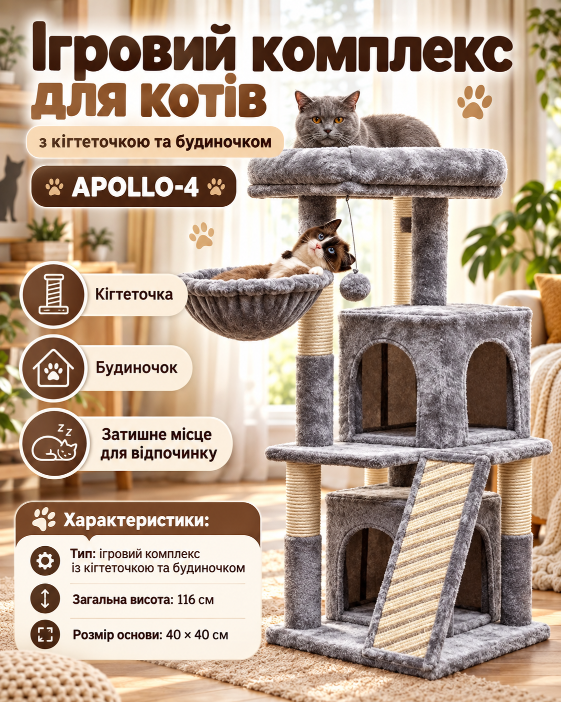 Ігровий комплекс для котів з кігтеточкою та будиночком (APOLLO-4) — фото 2