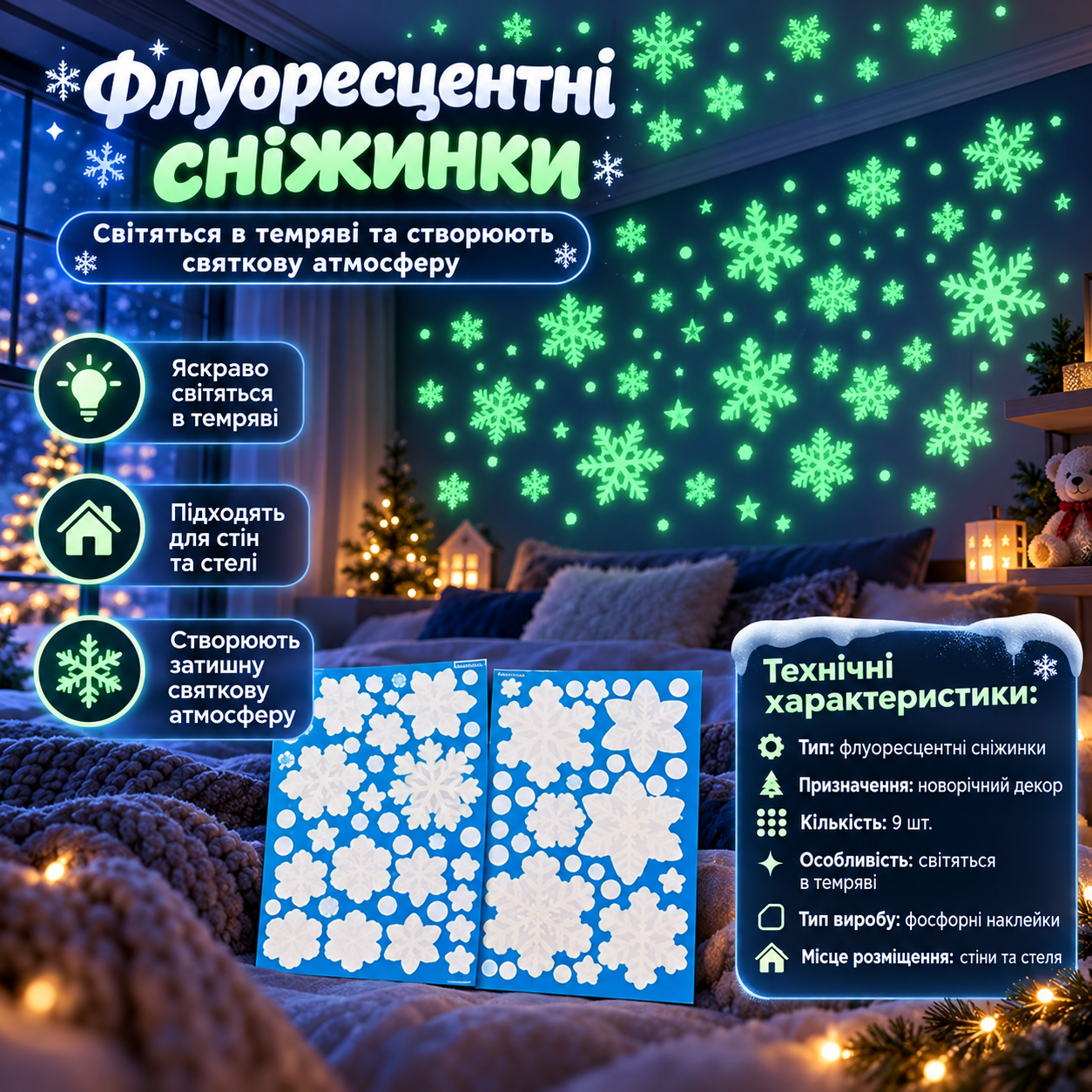 Флуоресцентні сніжинки, що світяться в темряві, набір 9 шт., фосфорні наклейки на стіну та стелю, новорічний декор KAR297 — фото 2